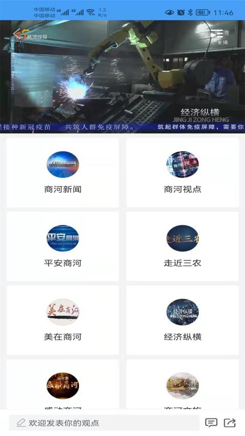 商河融媒app