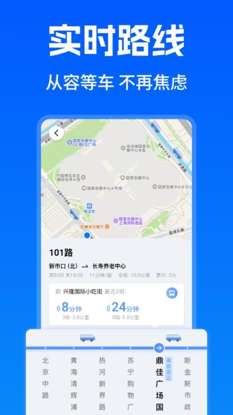 智能实时公交出行最新版