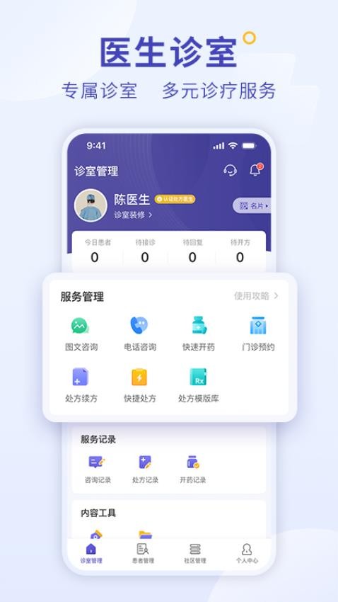 爱问医生诊室最新版