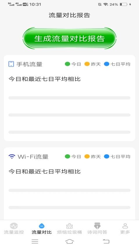 星云流量官方版
