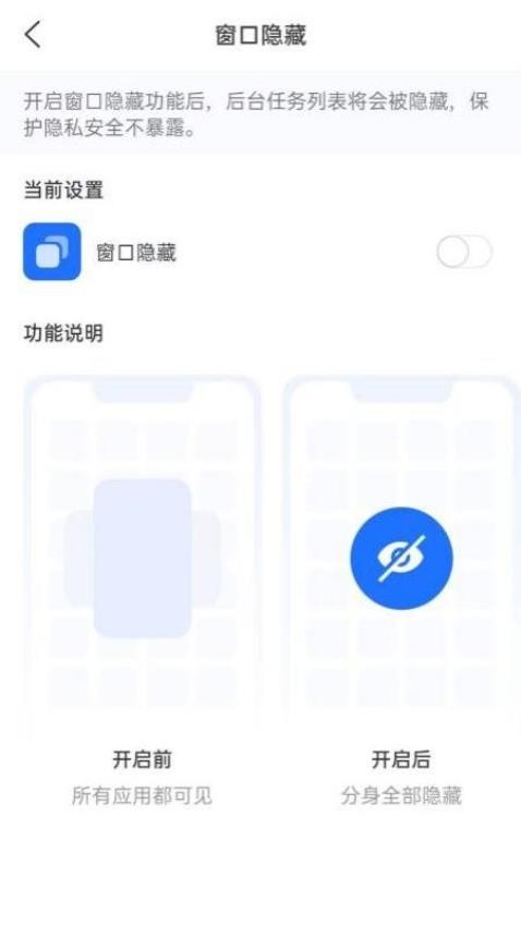 任意隐藏大师免费版
