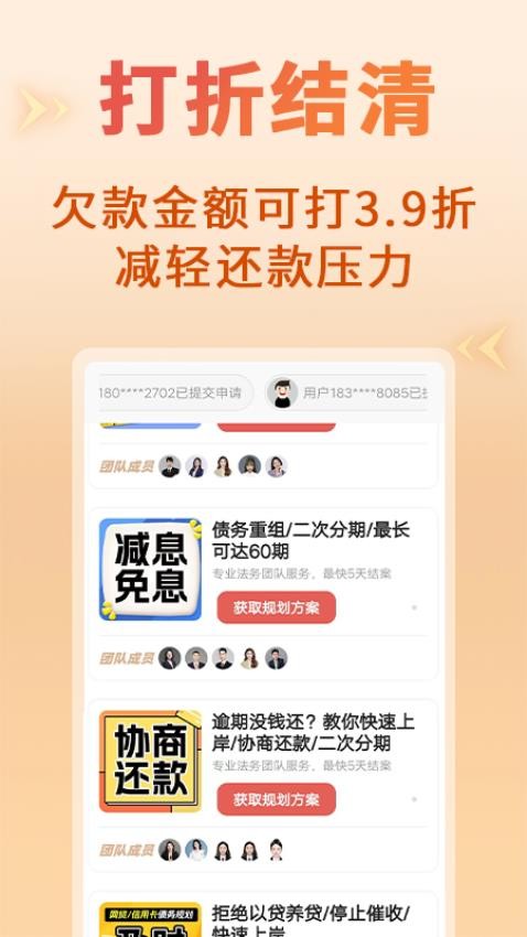 立刻搞定逾期免费版