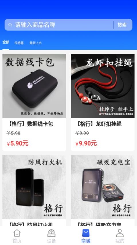 格行官方版