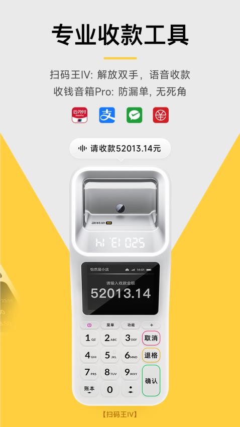 收钱吧最新版