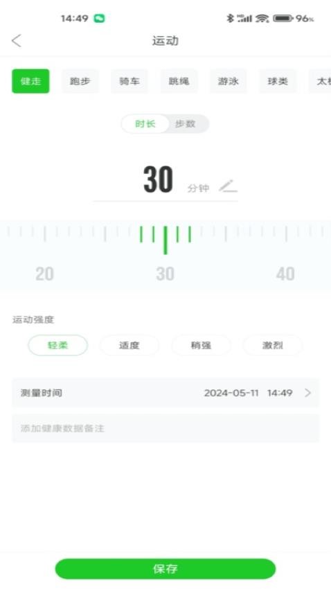 卫士康app