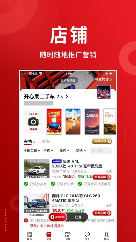 车商记官网版