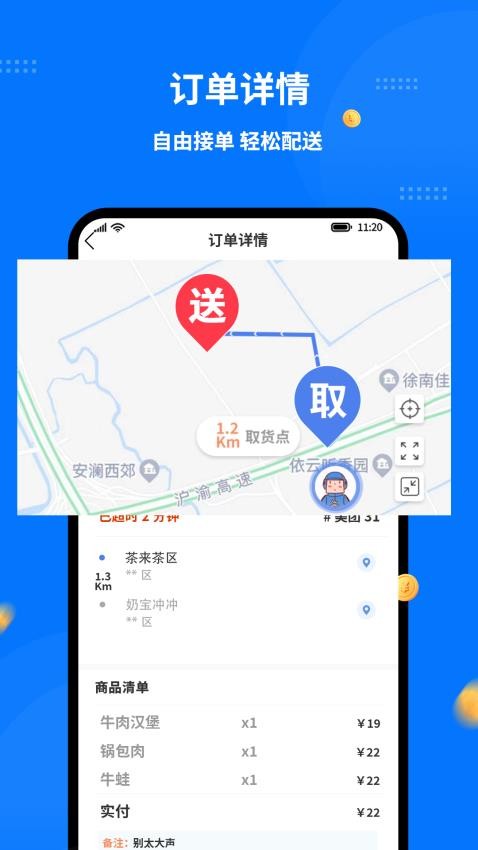 同达快送-骑士版软件