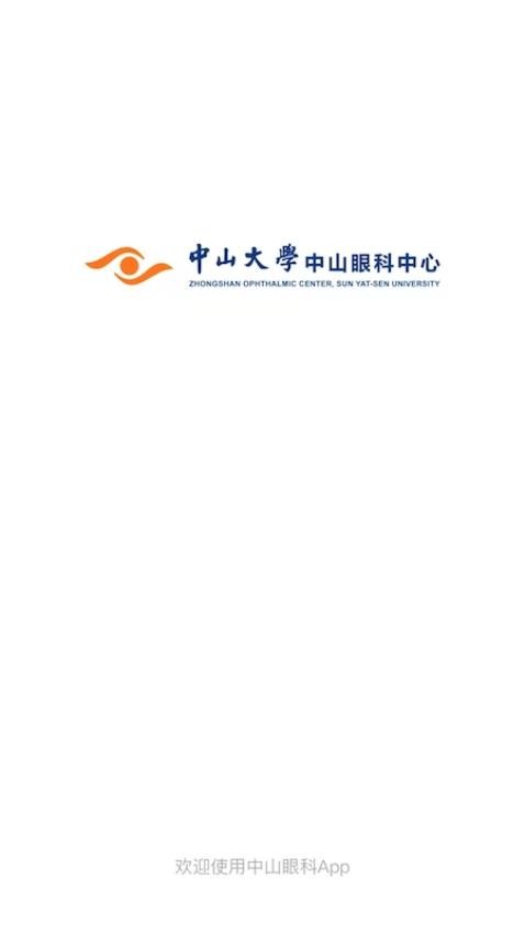 中山眼科中心官网版