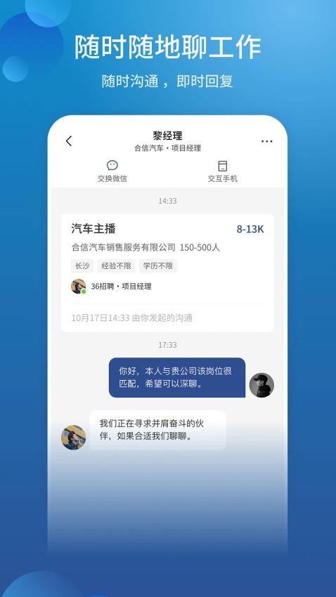 长沙直聘app