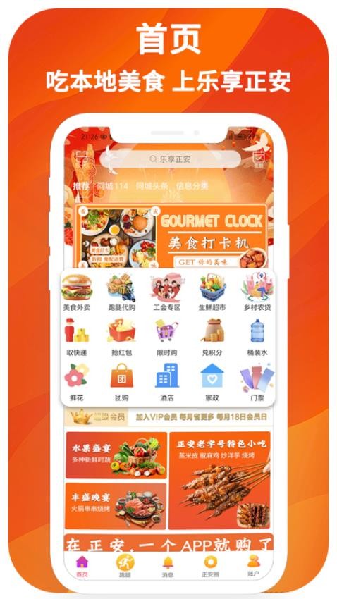 乐享正安最新版本