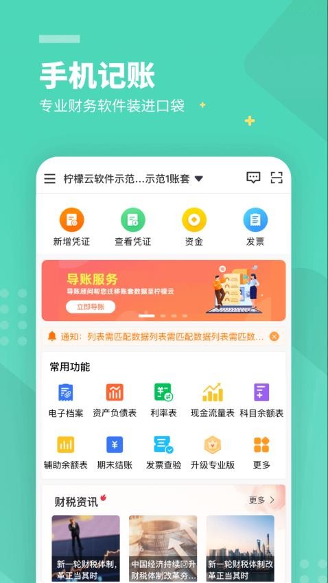 柠檬云财务免费版