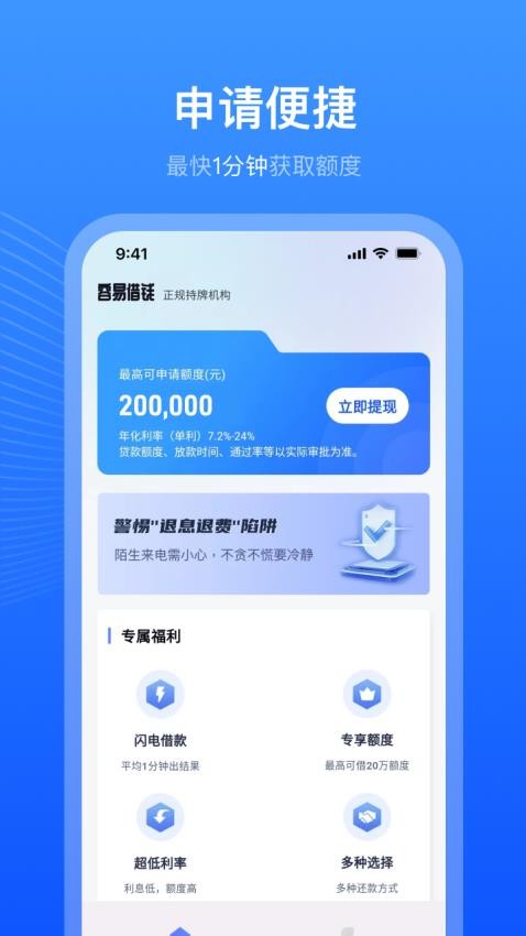 容易借钱安卓版