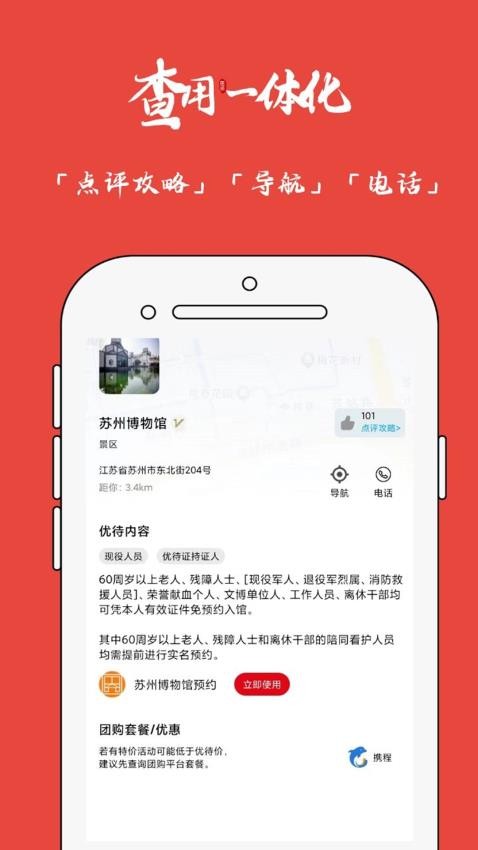 优待地图最新版