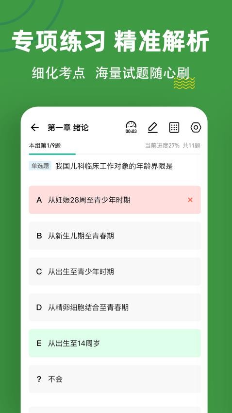 初级护师练题狗手机版