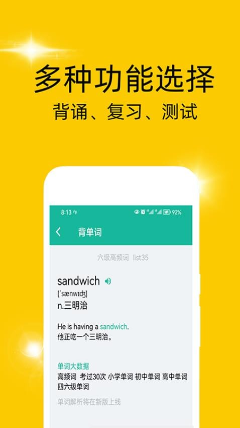 非常背单词手机版