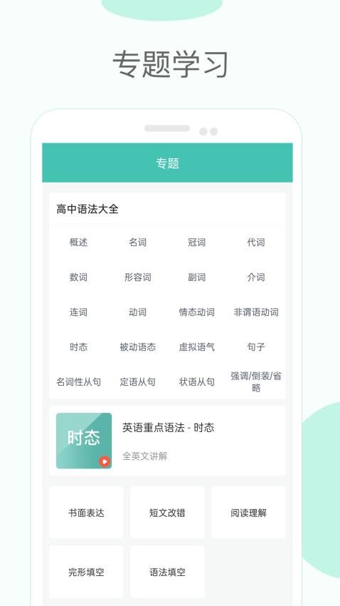 高中单词课堂免费版