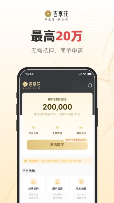 吉享花app