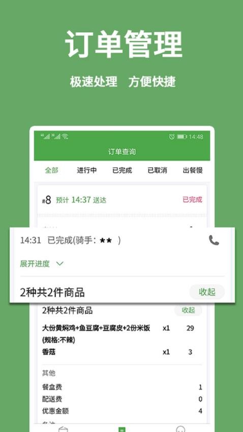 东商到家商家手机版