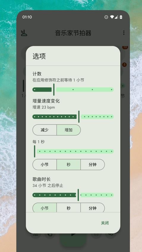音乐家节拍器免费版