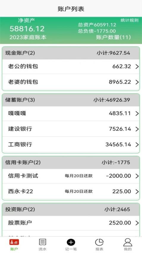 发发记账免费版