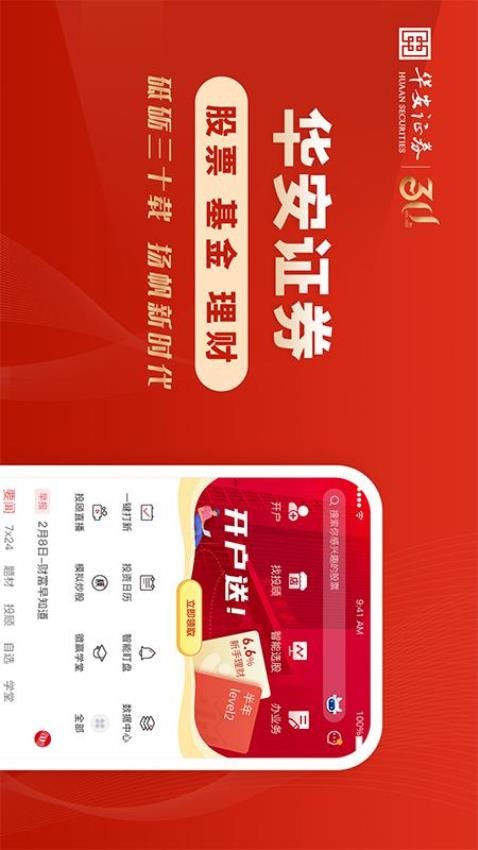 华安证券官方版
