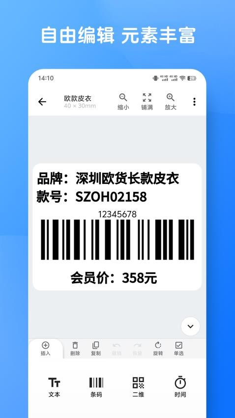 米多印标签最新版
