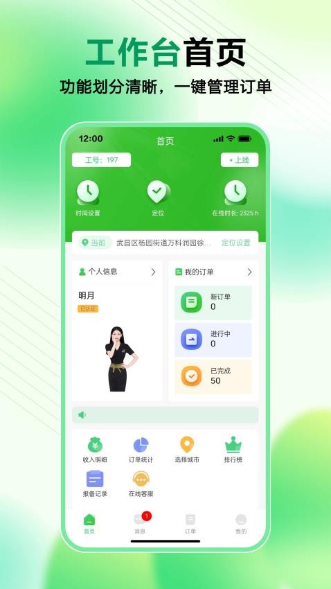 妙手客技师端官方版