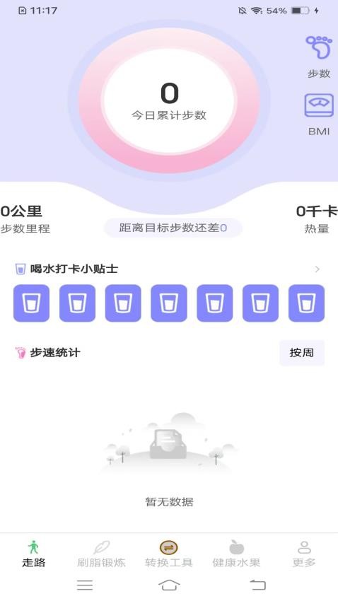 摄星天天走一走最新版