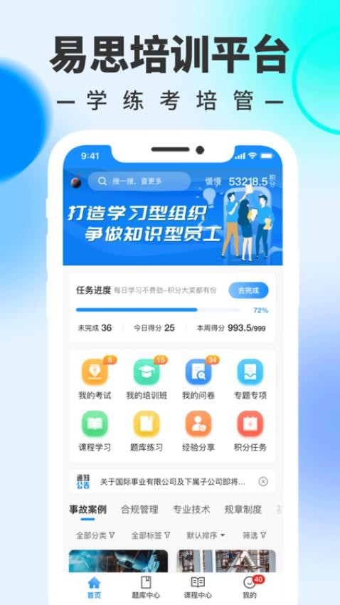 易思培训官网版