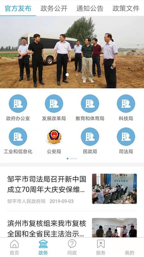 邹平融媒客户端