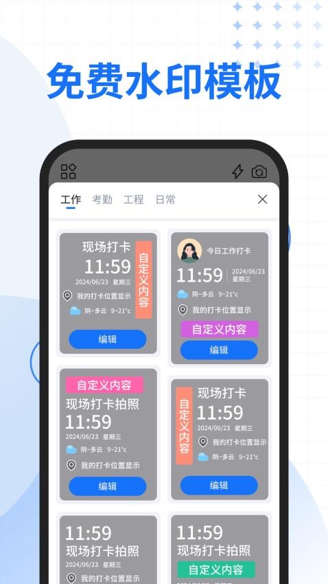 一键改水印相机免费版