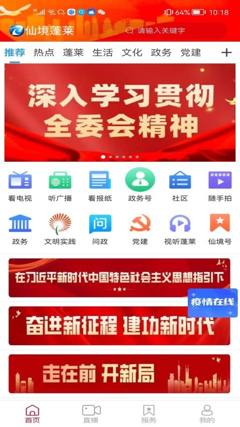 仙境蓬莱客户端