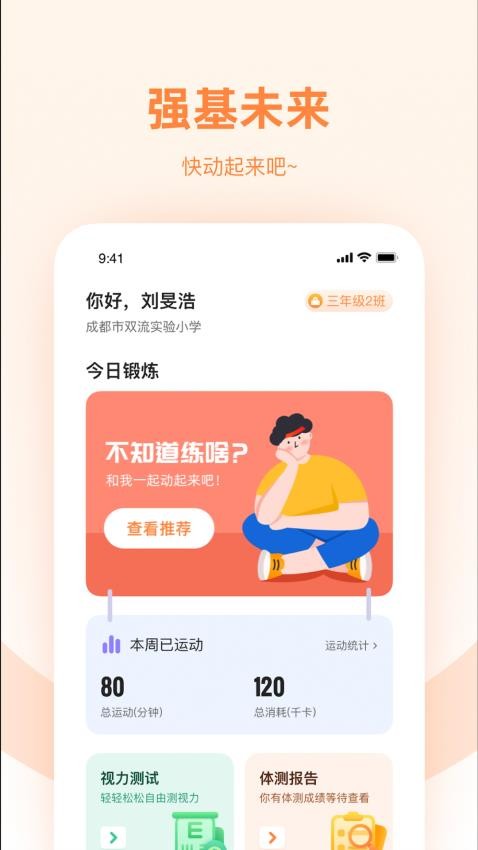 强基未来app