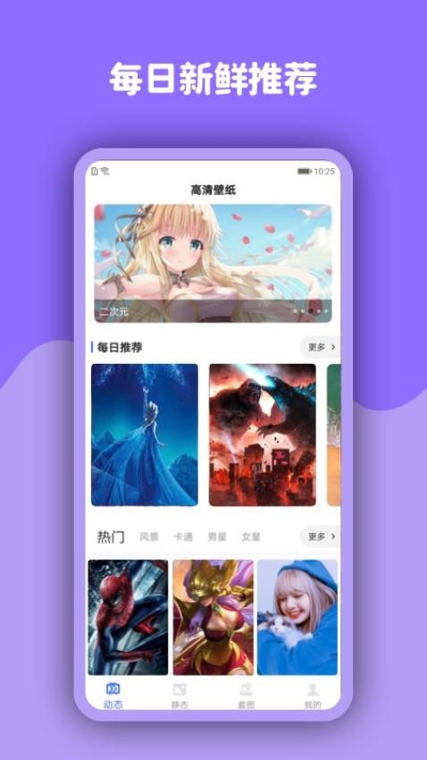 动态壁纸高清优选免费版