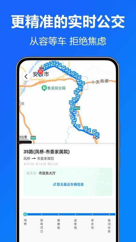 实时公交出门免费版