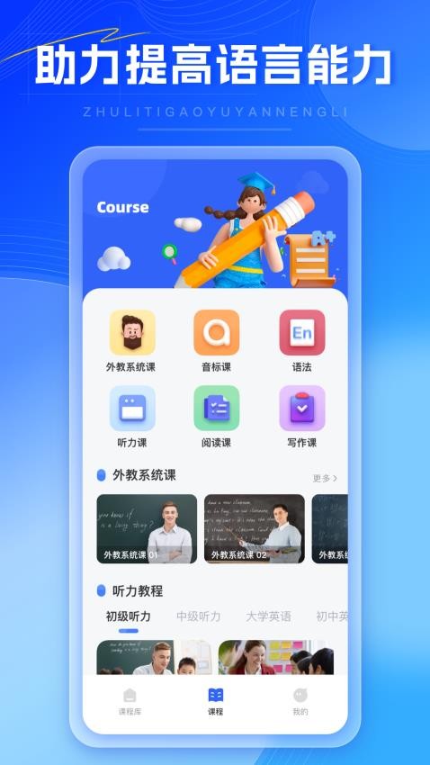 外语通官方版