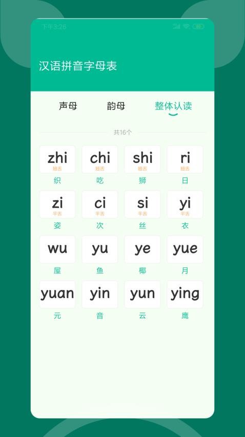 语文朗读宝免费版