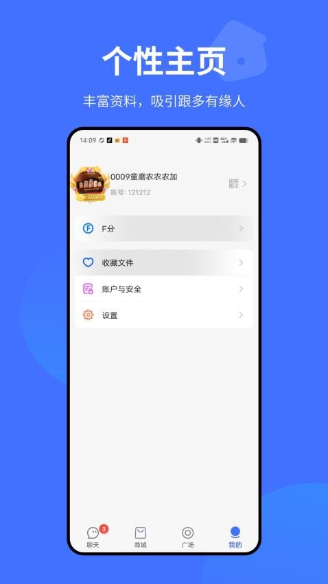 飞语官方版
