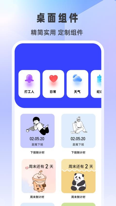 桌面小组件iSc手机版