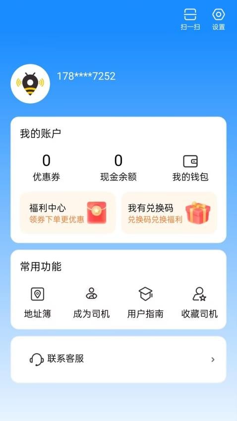 捷风货运平台