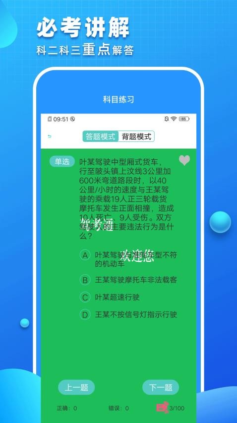 驾考驾照考试最新版