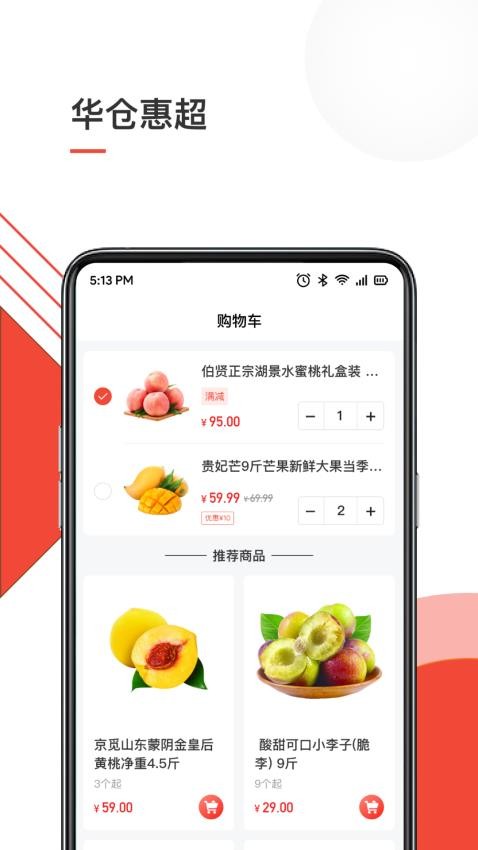 华仓惠超最新版