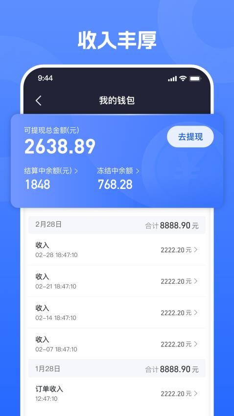 单聚多众包骑手端手机版