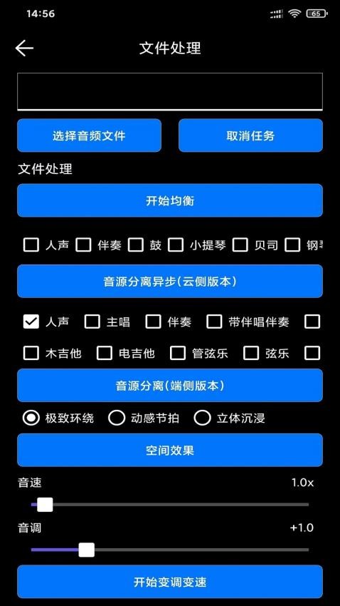 风云音频剪辑安卓版