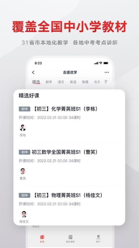 志道优学官方版