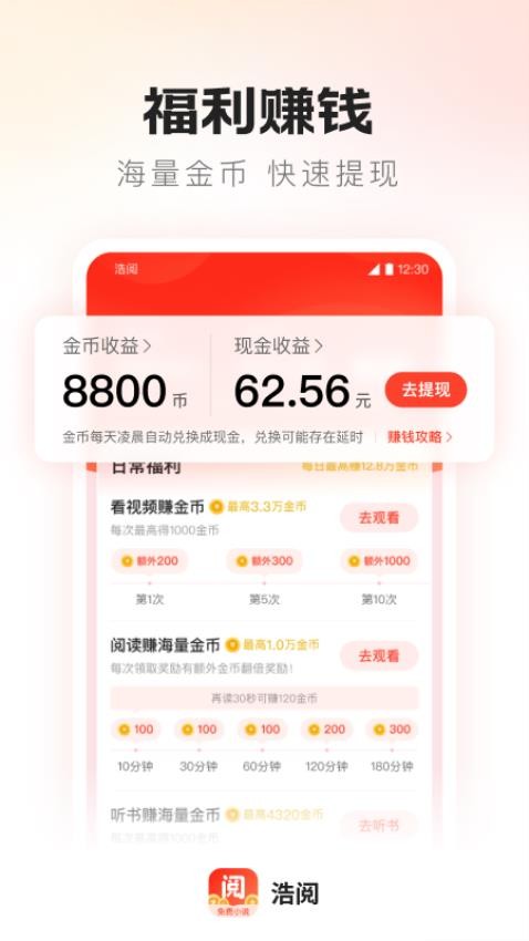 浩阅免费小说最新版
