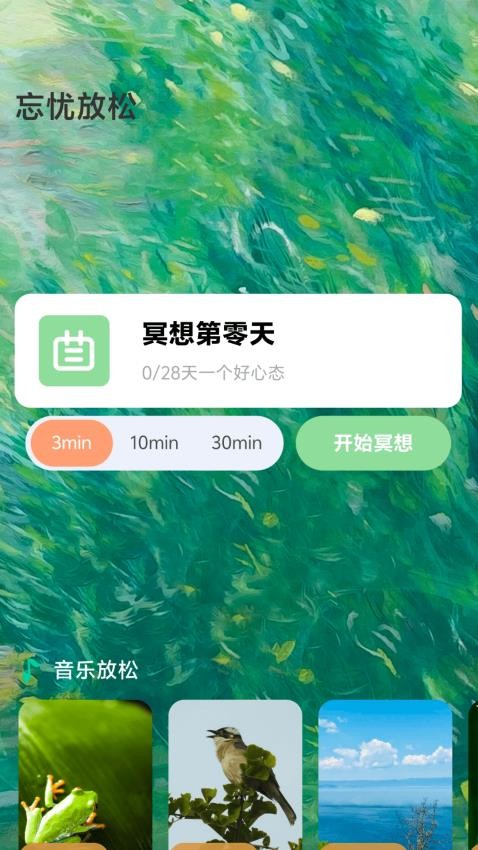 忘忧流量宝最新版