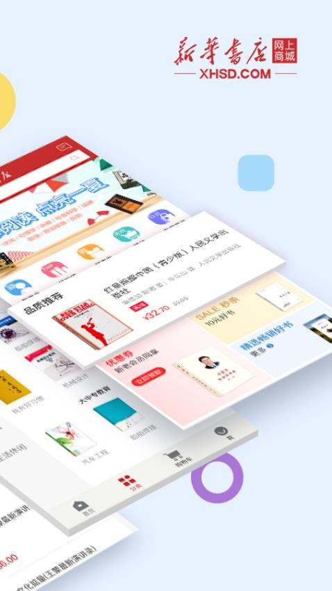 新华书店官网版