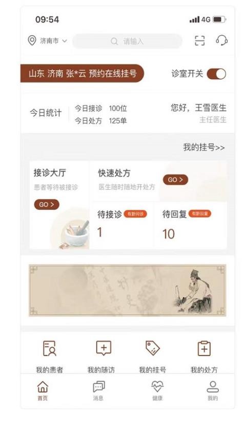 宣御医专家端app