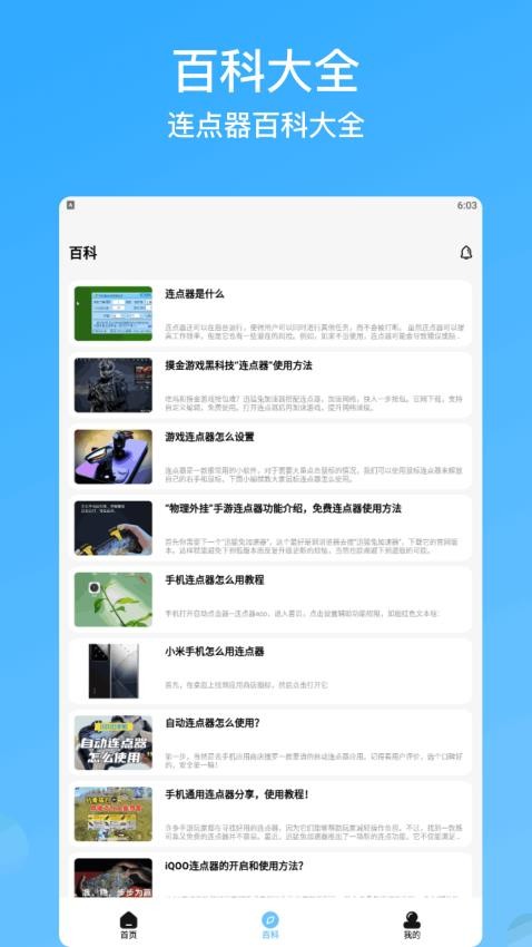 連點器免费版